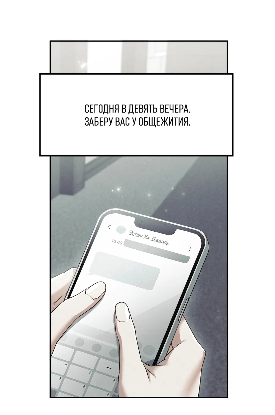 Манга Кровавый покер - Глава 15 Страница 16