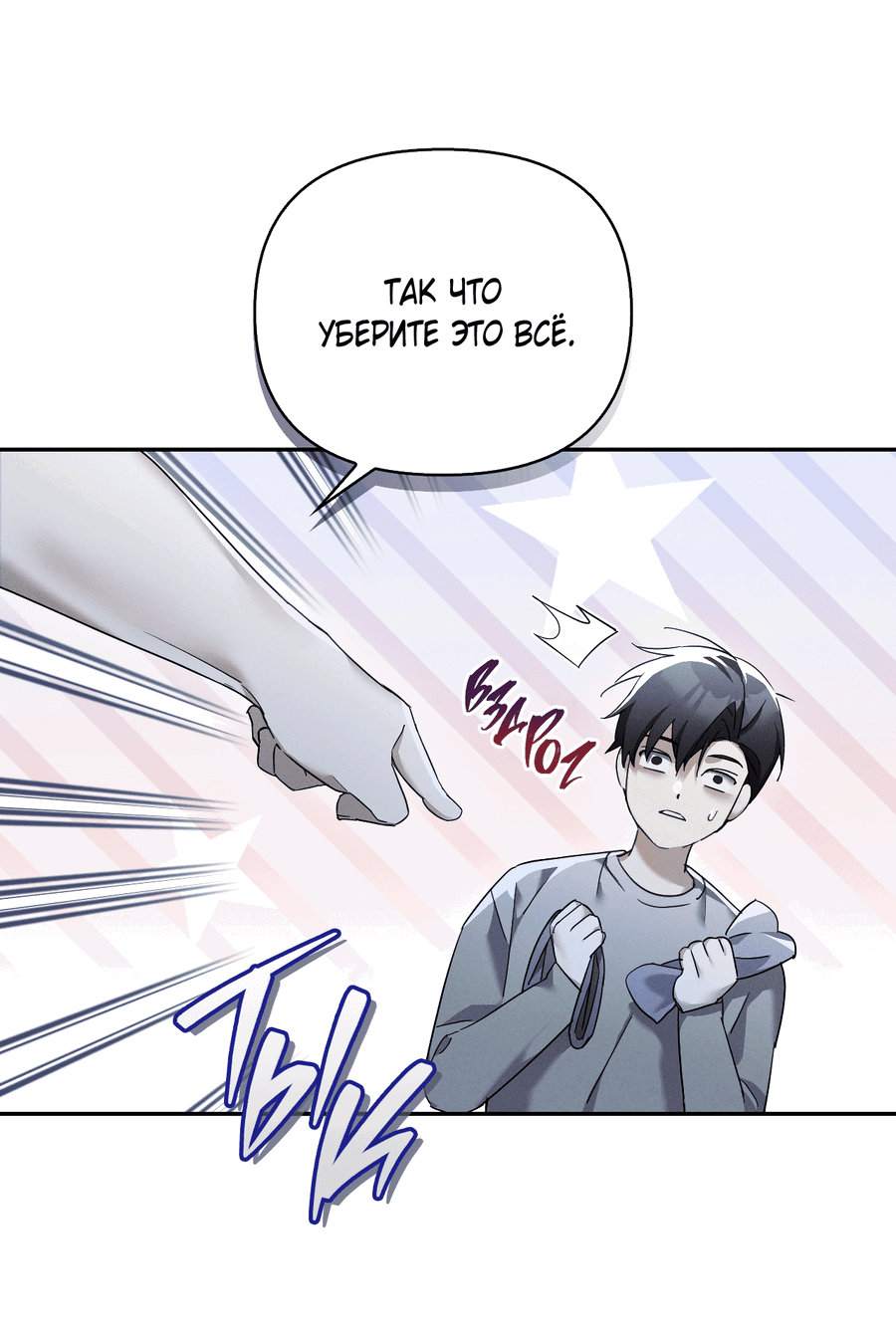 Манга Кровавый покер - Глава 15 Страница 31