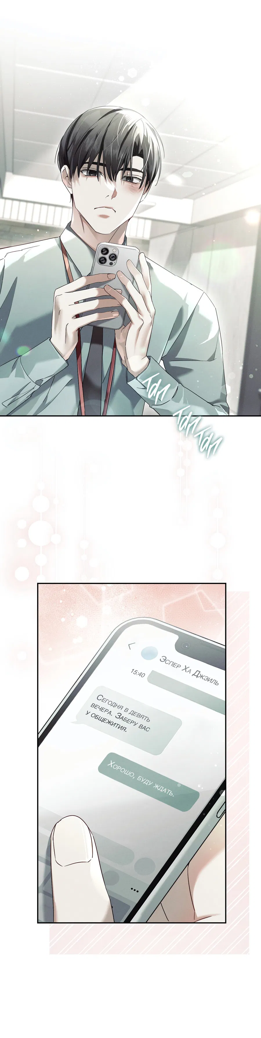 Манга Кровавый покер - Глава 15 Страница 17