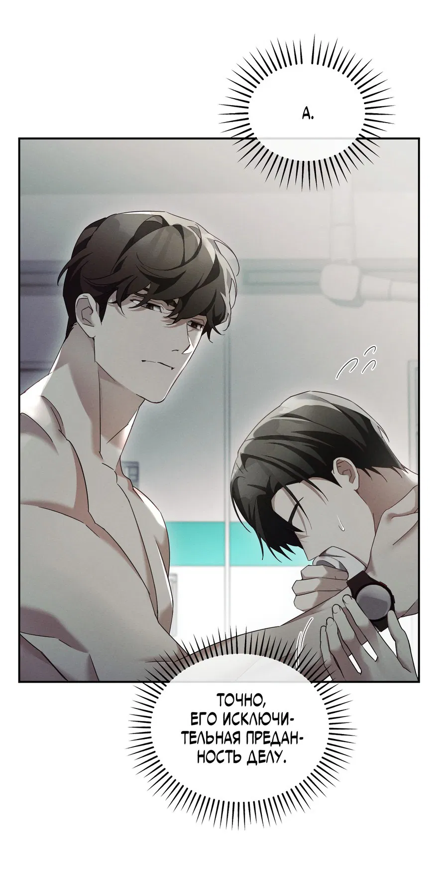 Манга Кровавый покер - Глава 14 Страница 31