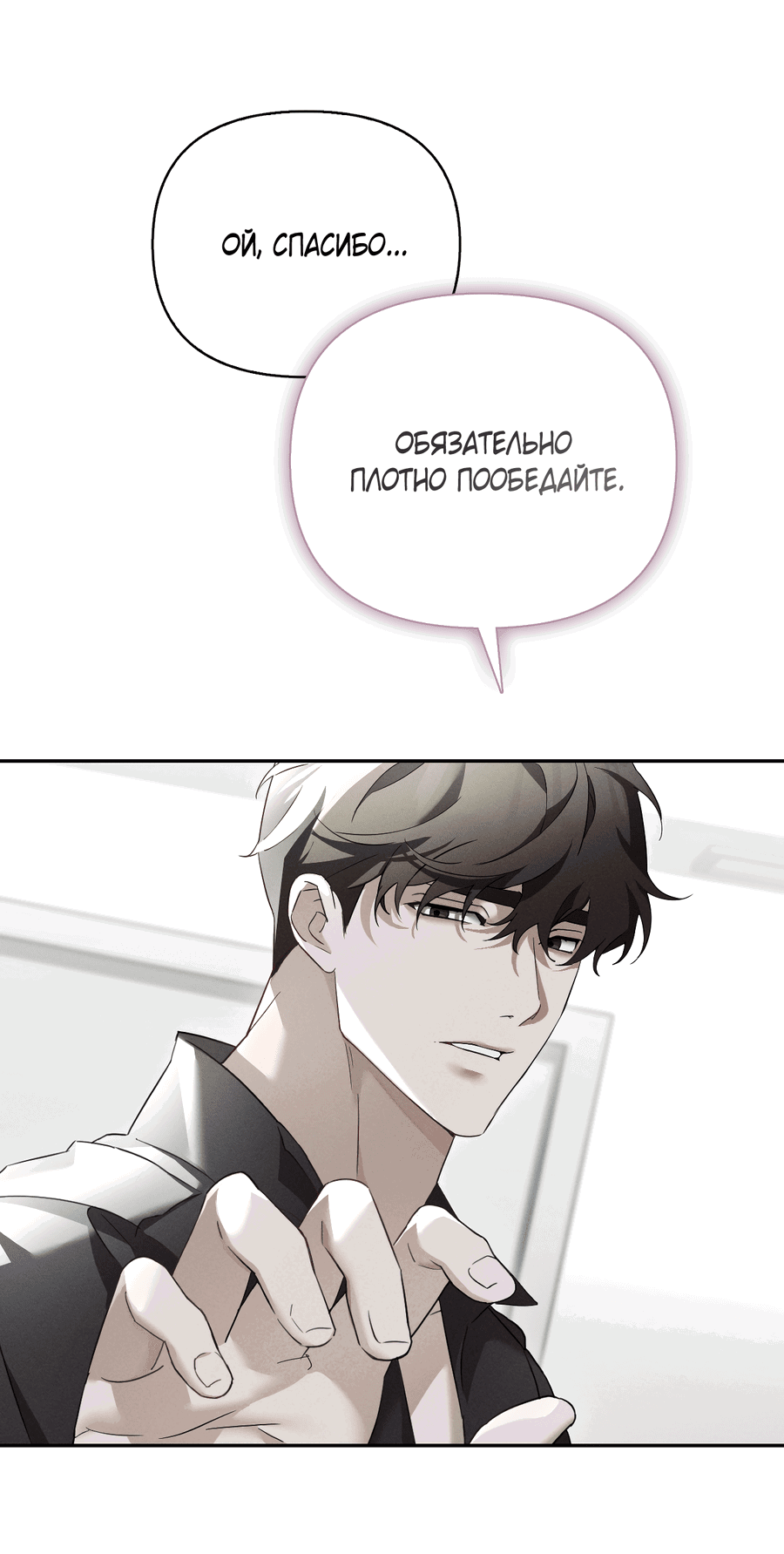 Манга Кровавый покер - Глава 14 Страница 52