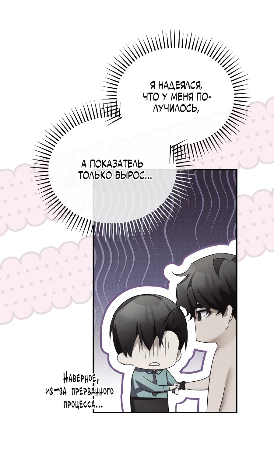 Манга Кровавый покер - Глава 14 Страница 33