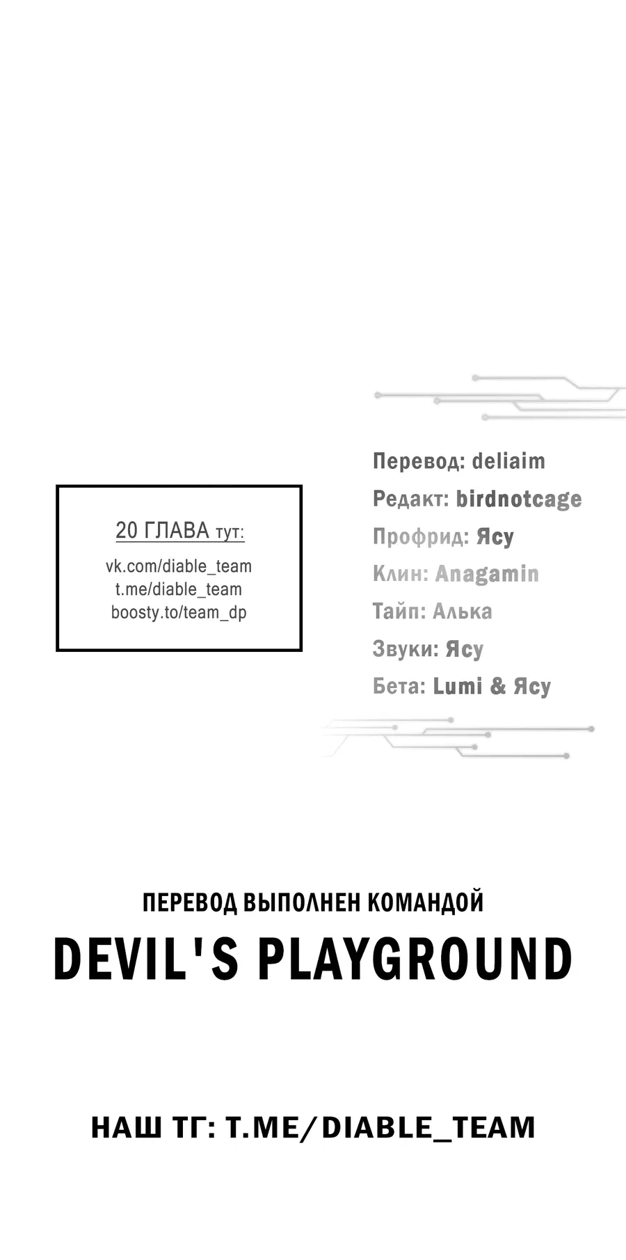 Манга Кровавый покер - Глава 16 Страница 64