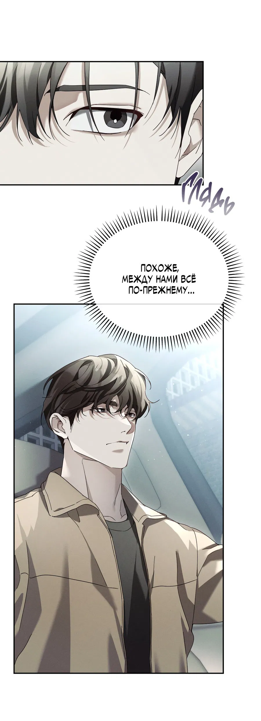 Манга Кровавый покер - Глава 17 Страница 37