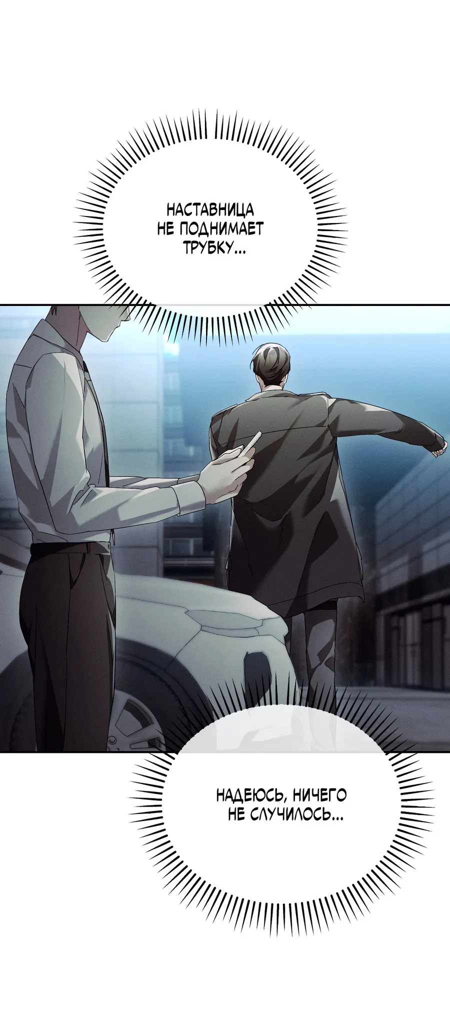 Манга Кровавый покер - Глава 17 Страница 49