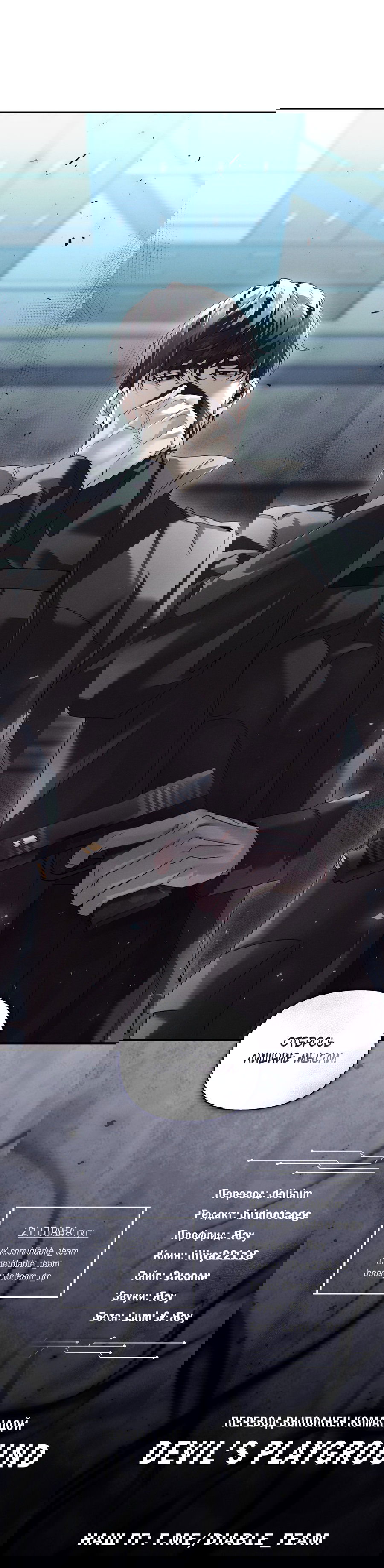 Манга Кровавый покер - Глава 18 Страница 70