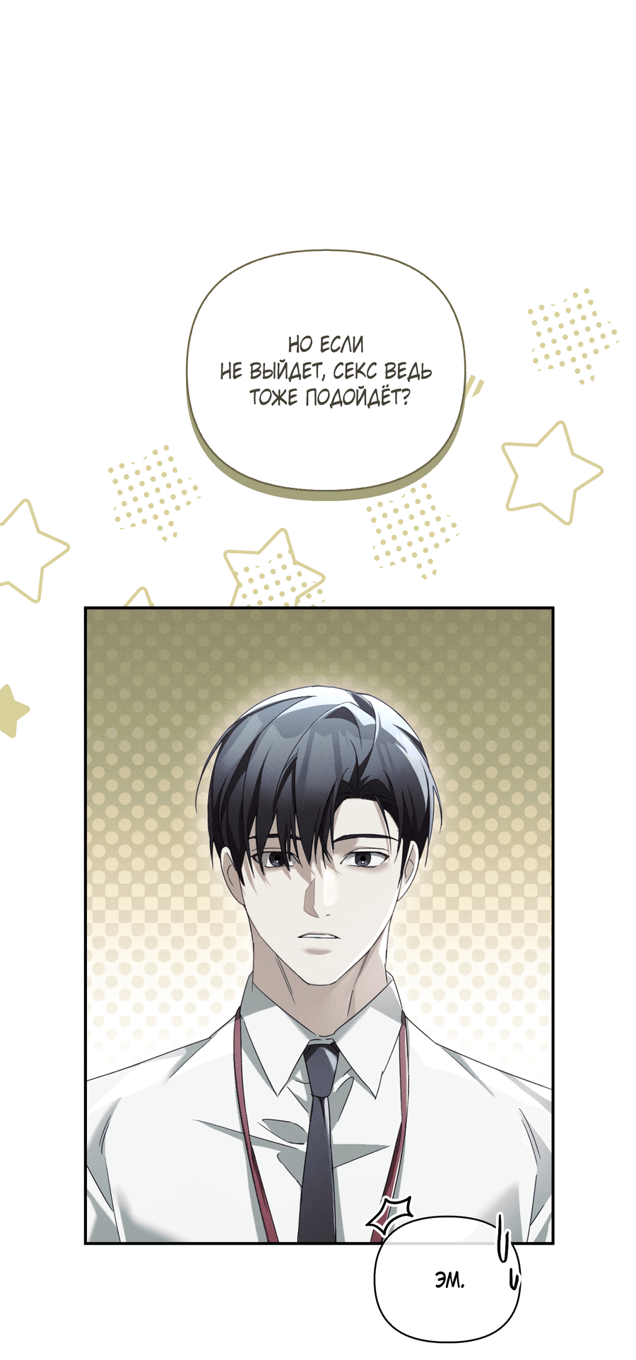 Манга Кровавый покер - Глава 18 Страница 58