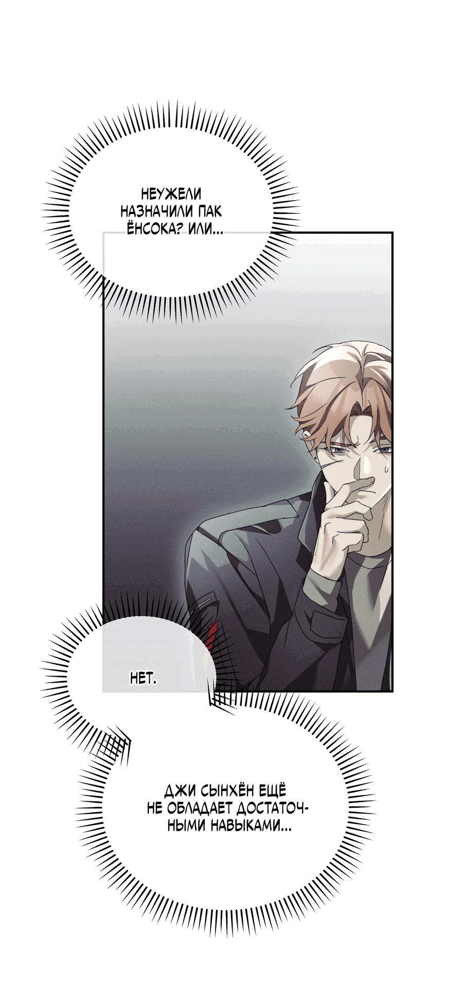 Манга Кровавый покер - Глава 18 Страница 65