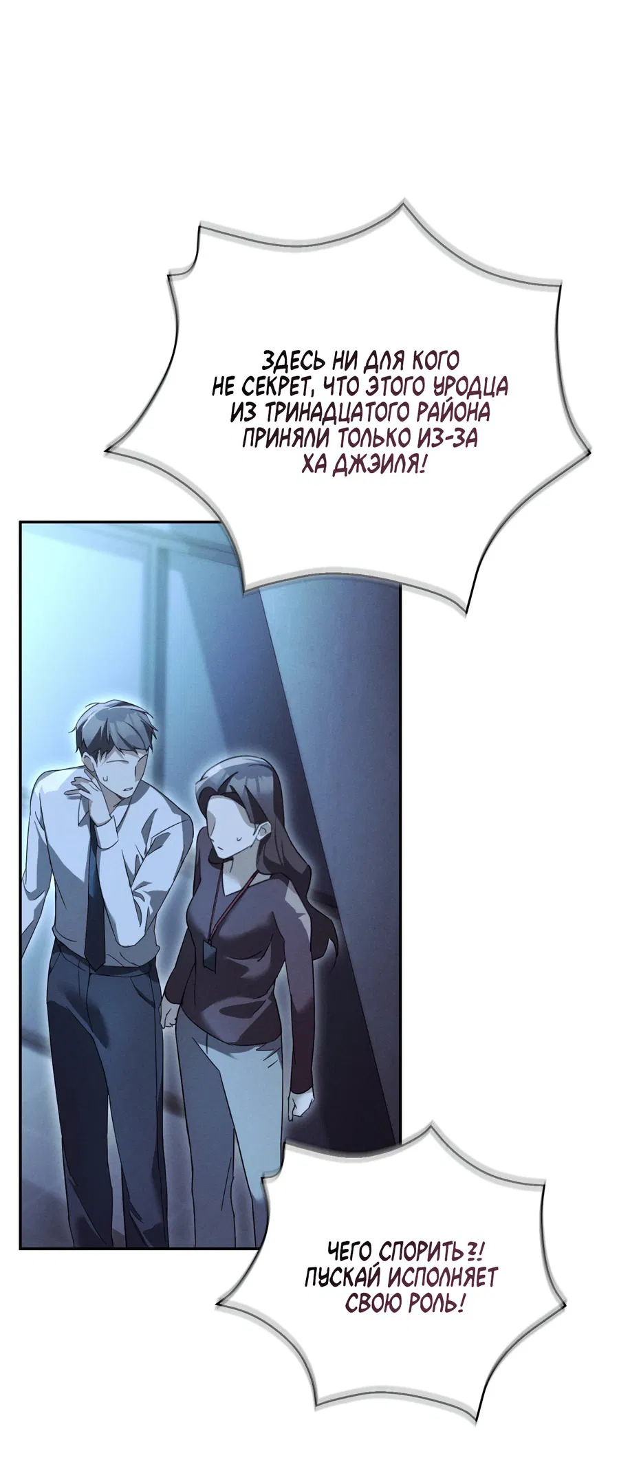 Манга Кровавый покер - Глава 18 Страница 30