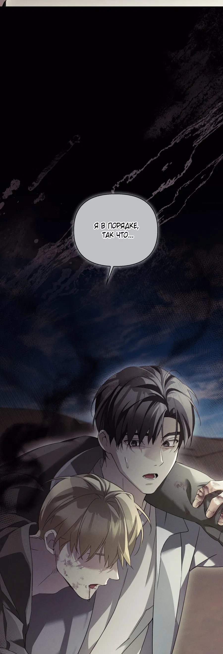 Манга Кровавый покер - Глава 20 Страница 26