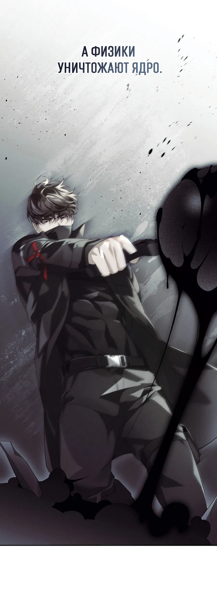 Манга Кровавый покер - Глава 19 Страница 8