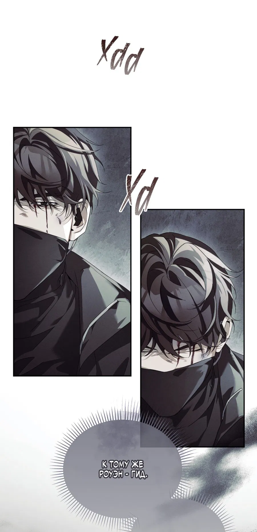 Манга Кровавый покер - Глава 19 Страница 18