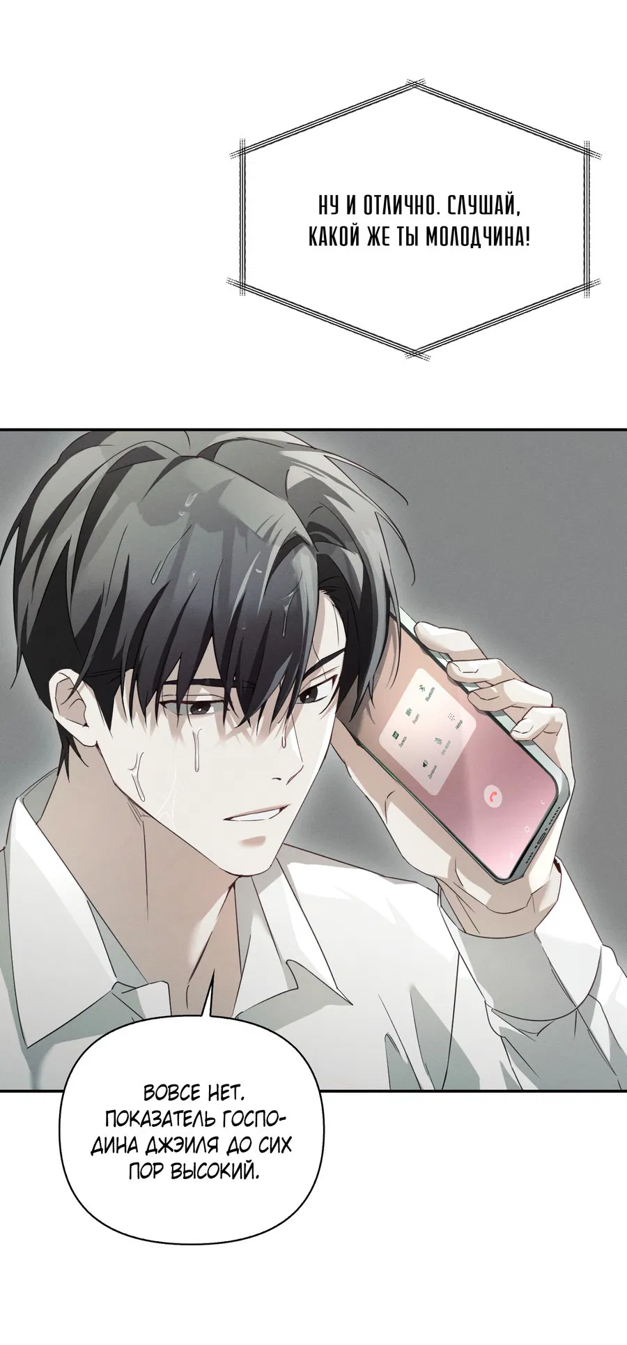 Манга Кровавый покер - Глава 21 Страница 27