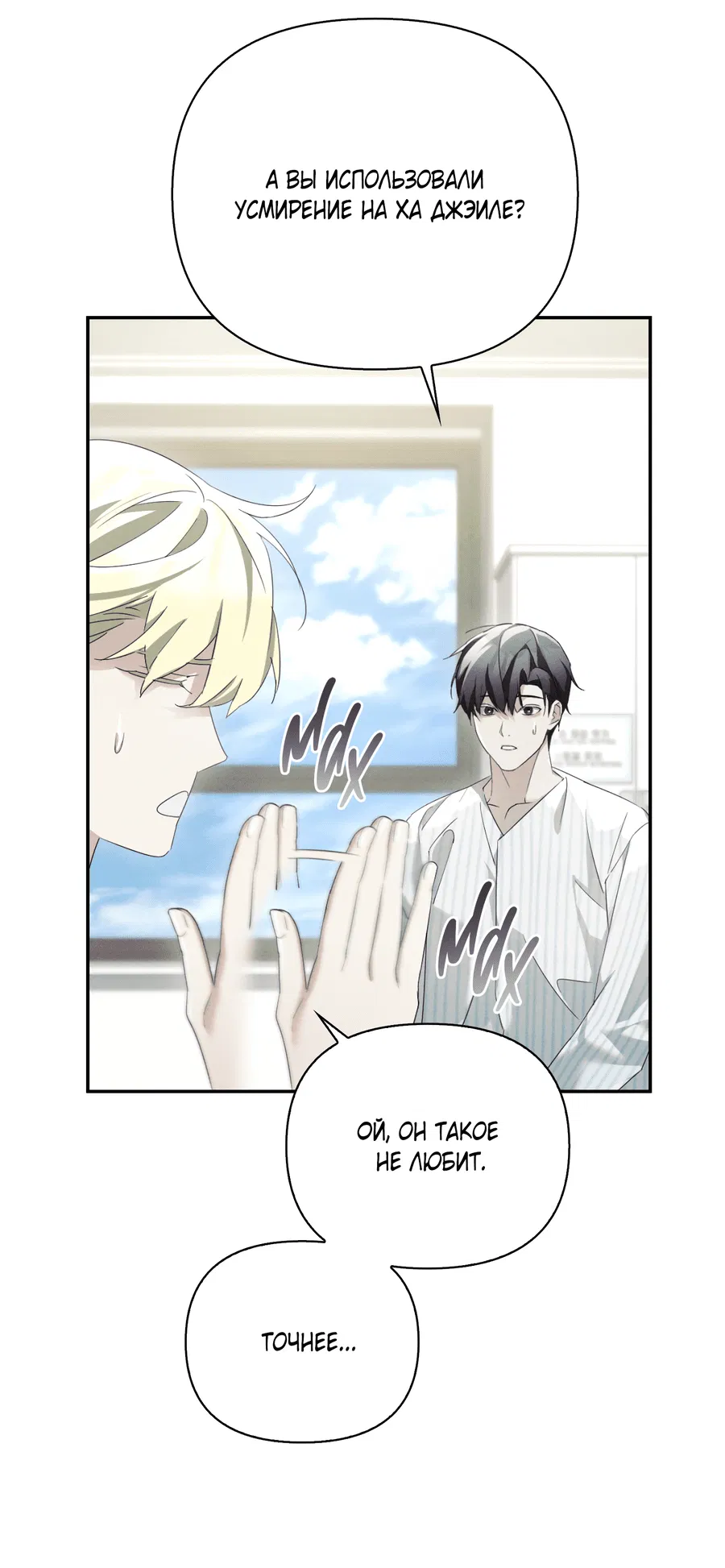 Манга Кровавый покер - Глава 22 Страница 33