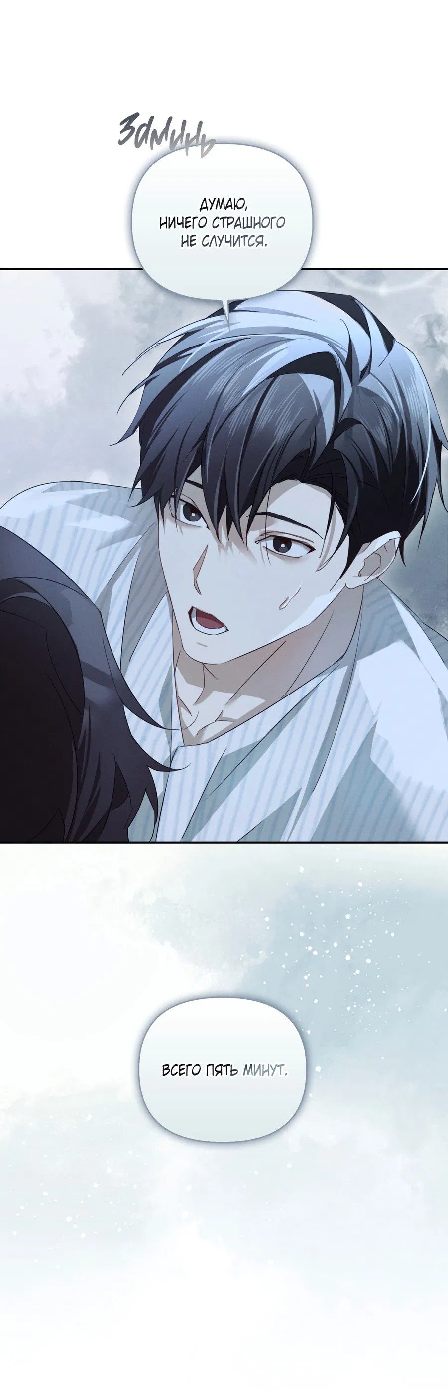 Манга Кровавый покер - Глава 22 Страница 68