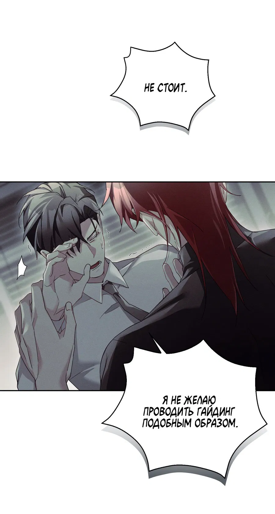 Манга Кровавый покер - Глава 28 Страница 26