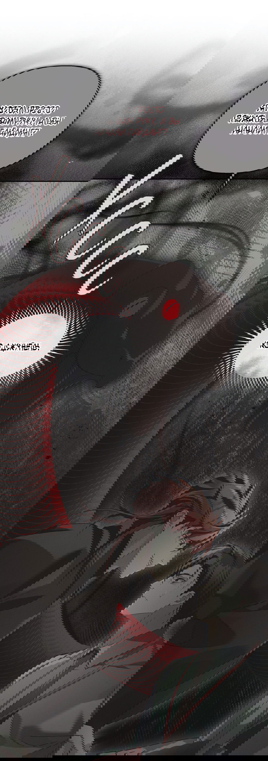 Манга Кровавый покер - Глава 28 Страница 6