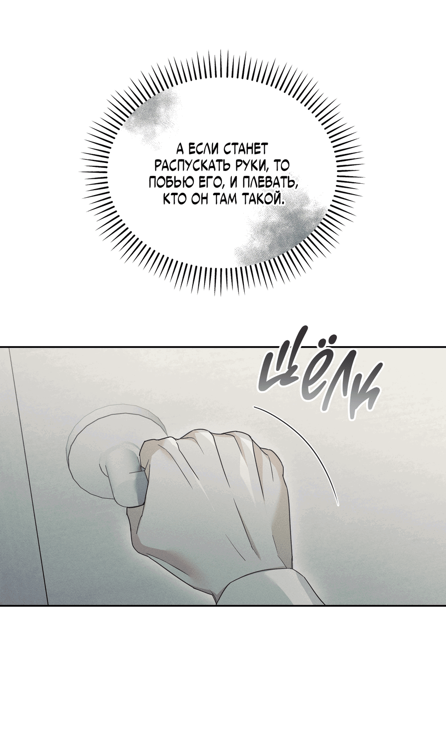 Манга Кровавый покер - Глава 28 Страница 9