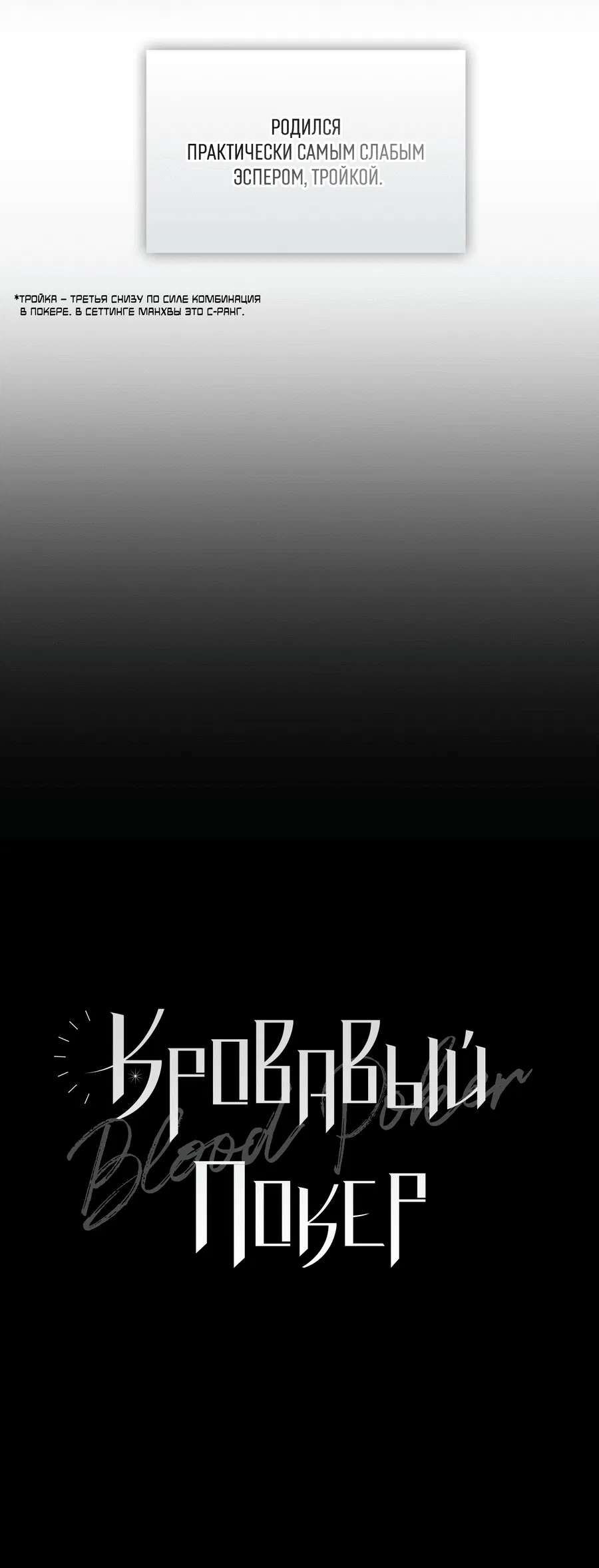 Манга Кровавый покер - Глава 27 Страница 8
