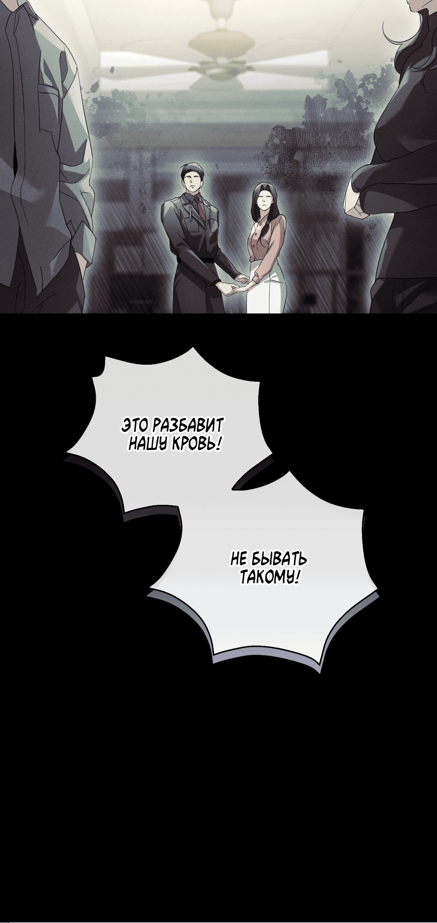 Манга Кровавый покер - Глава 27 Страница 6