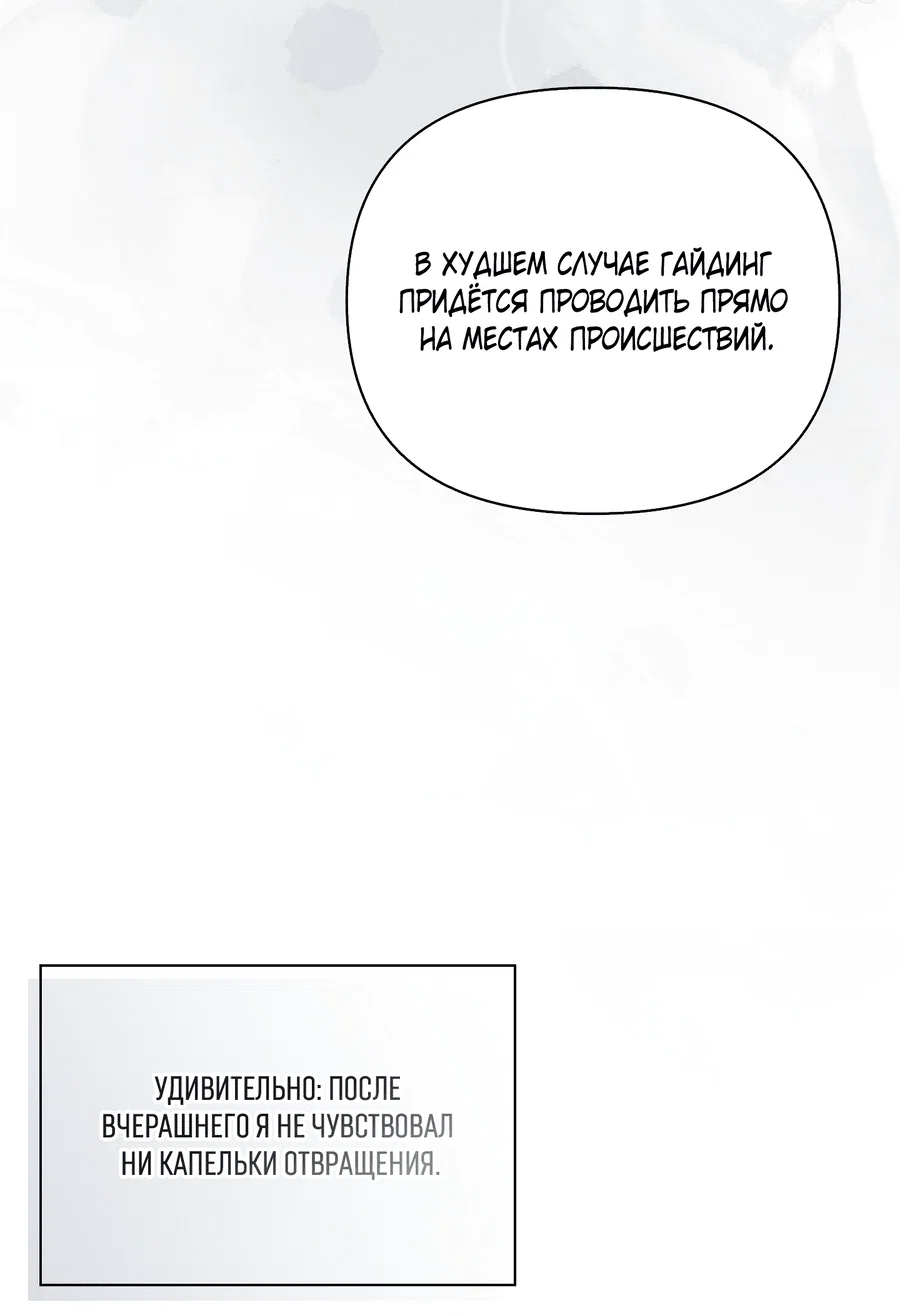 Манга Кровавый покер - Глава 26 Страница 13