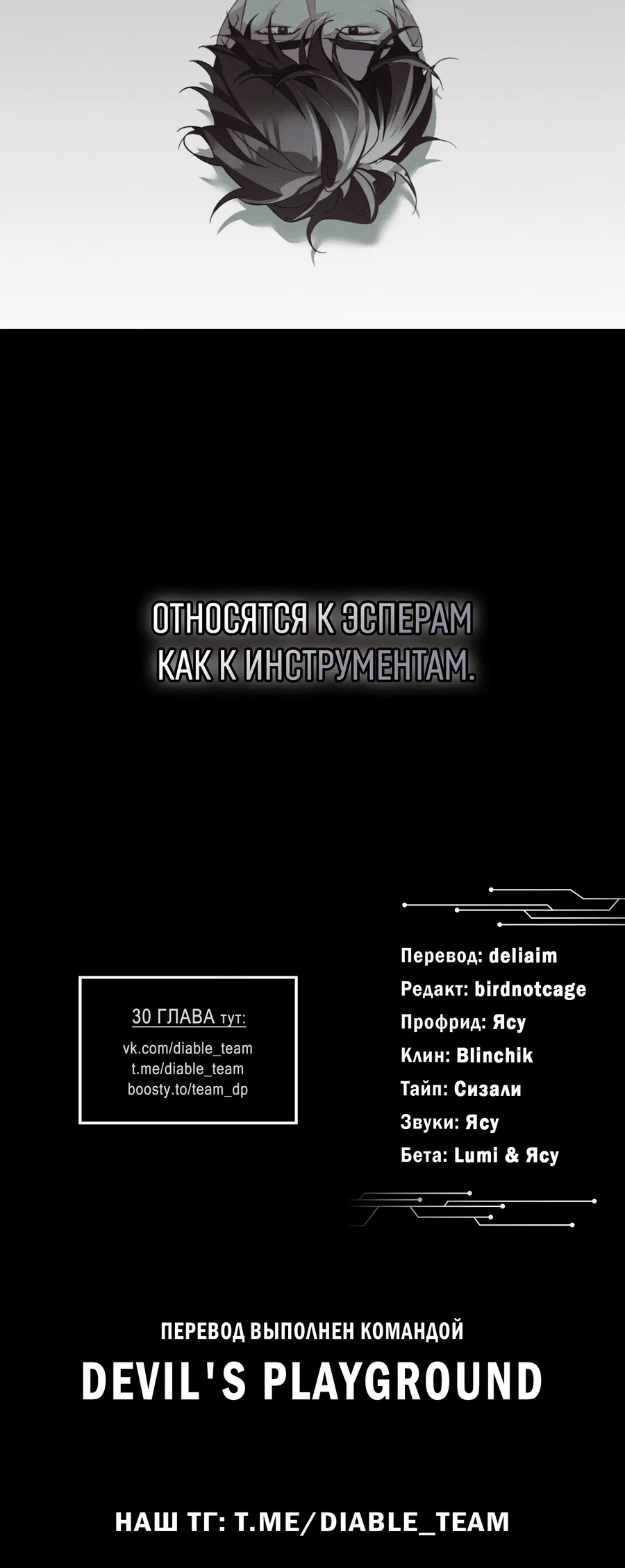 Манга Кровавый покер - Глава 26 Страница 69