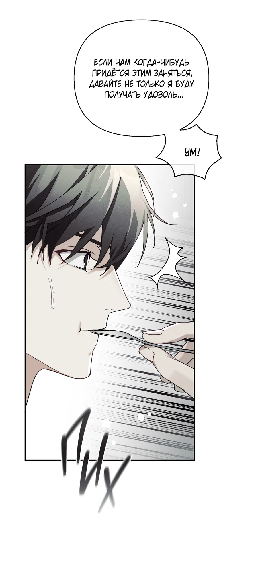 Манга Кровавый покер - Глава 25 Страница 74