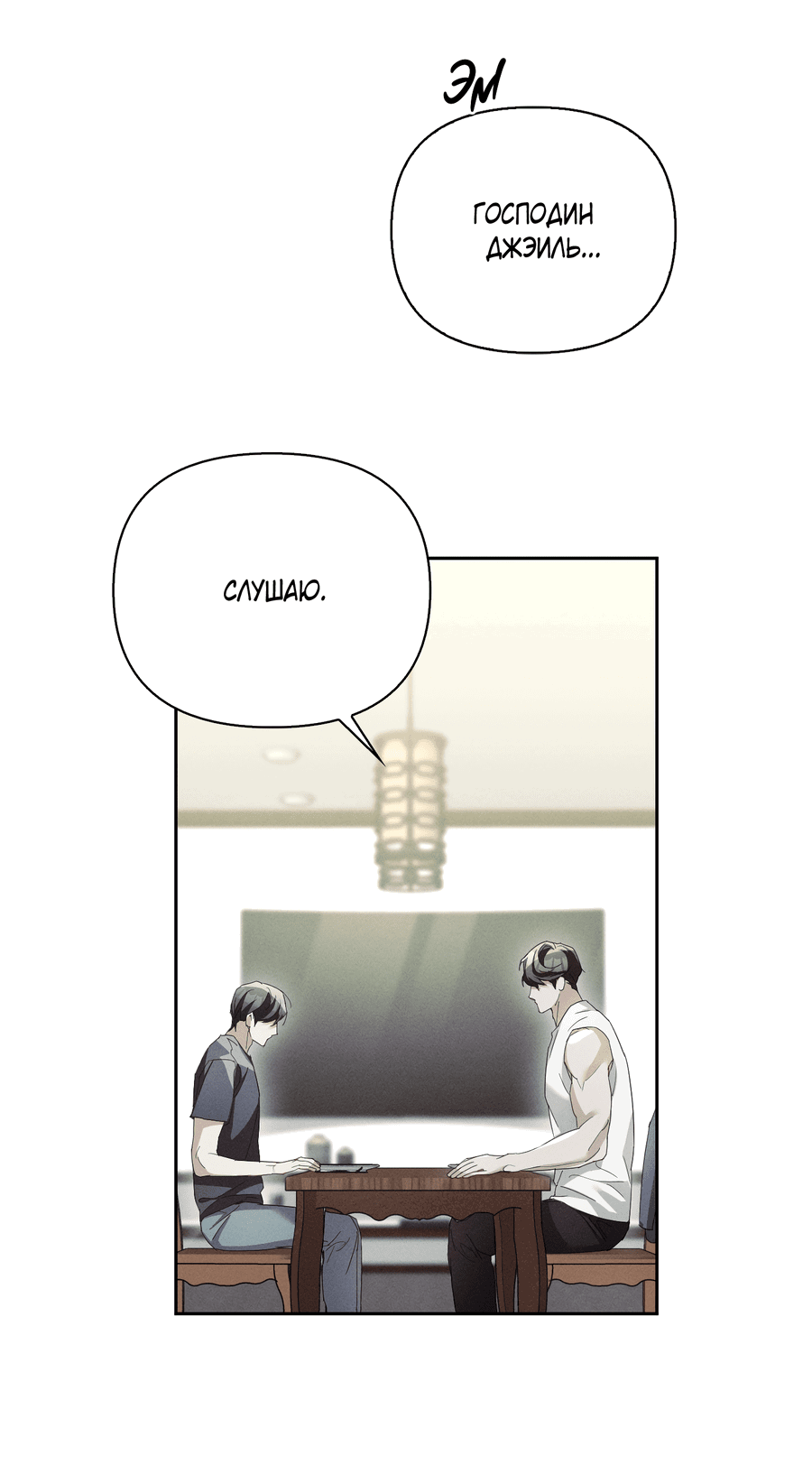 Манга Кровавый покер - Глава 25 Страница 67