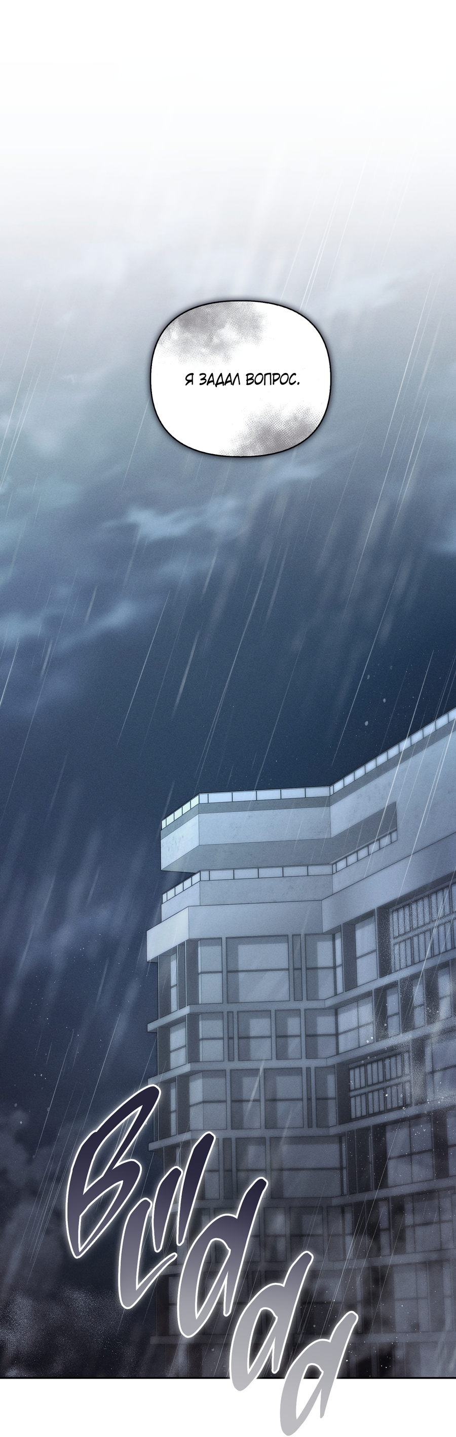 Манга Кровавый покер - Глава 24 Страница 63