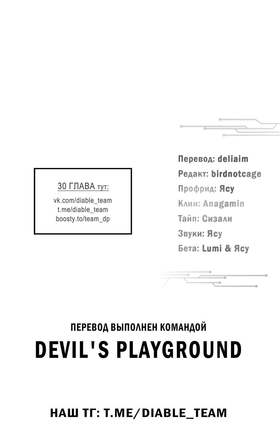 Манга Кровавый покер - Глава 24 Страница 72