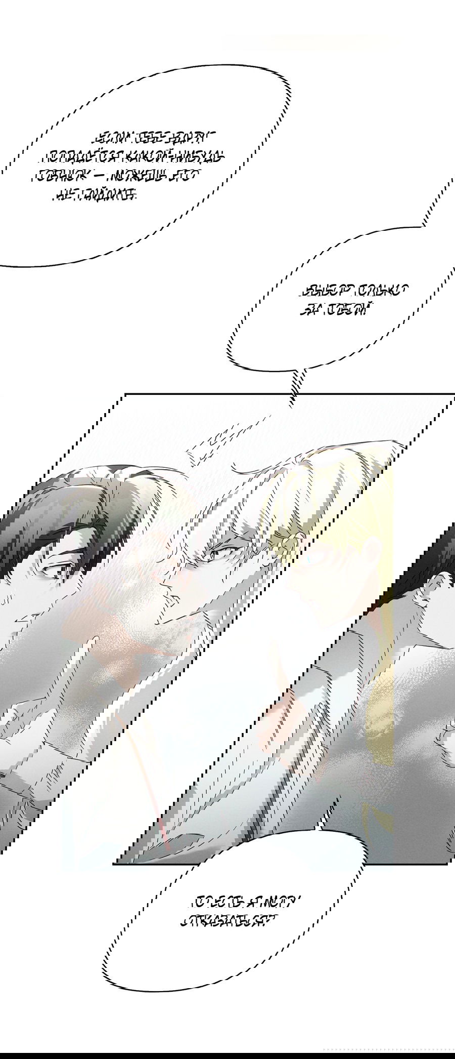 Манга Кровавый покер - Глава 24 Страница 29