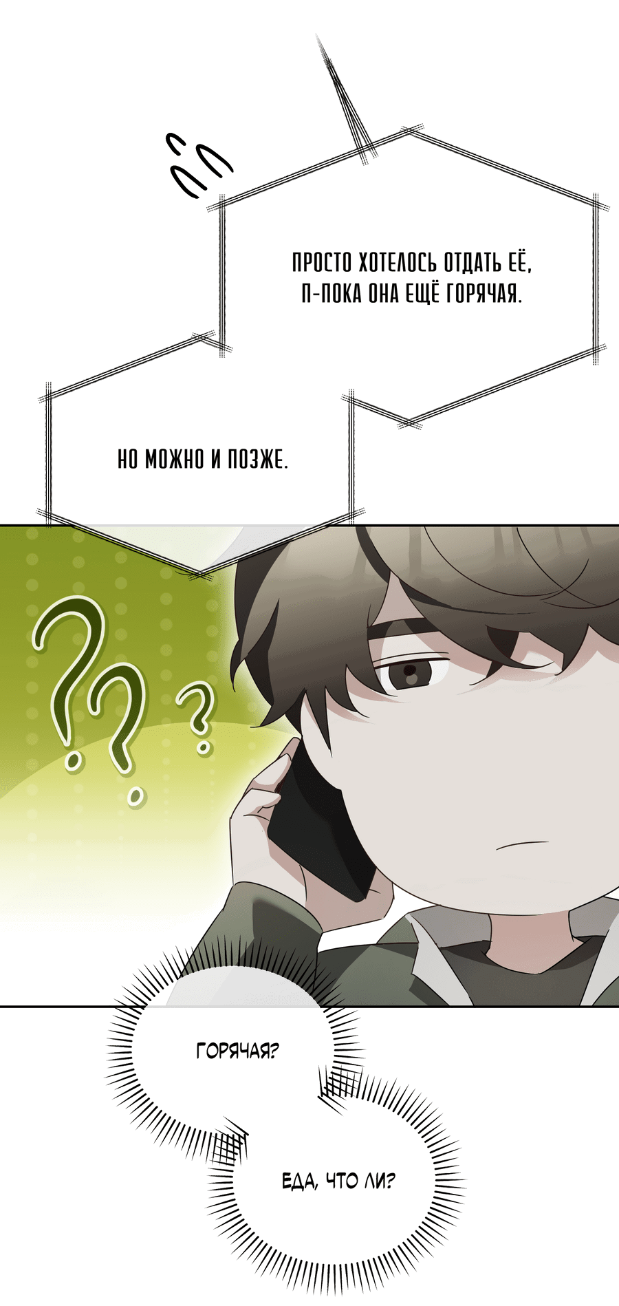 Манга Кровавый покер - Глава 23 Страница 46