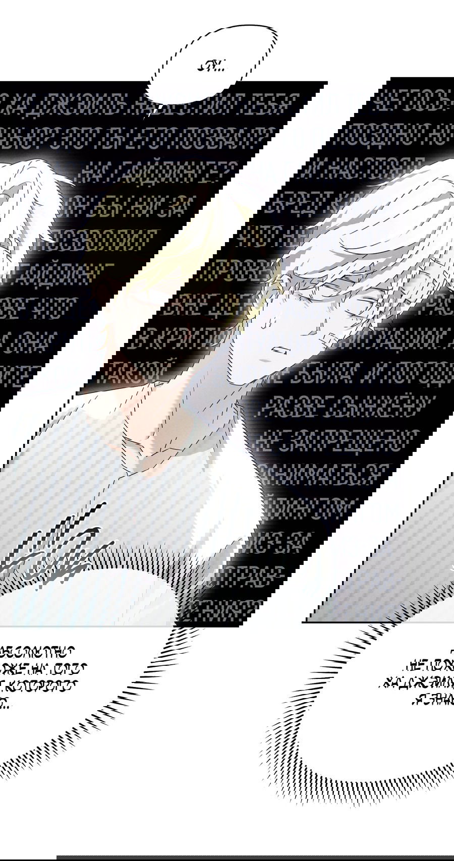 Манга Кровавый покер - Глава 23 Страница 36