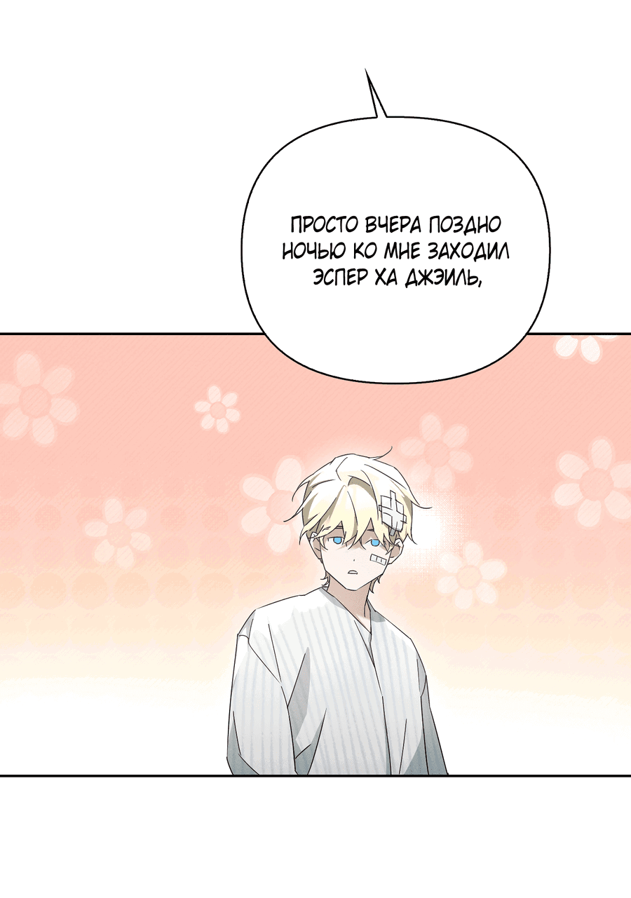 Манга Кровавый покер - Глава 23 Страница 33