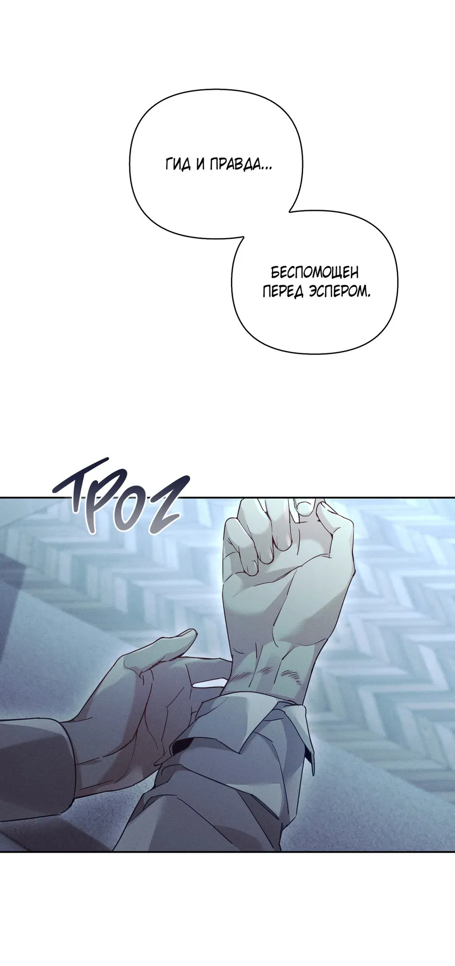 Манга Кровавый покер - Глава 29 Страница 33