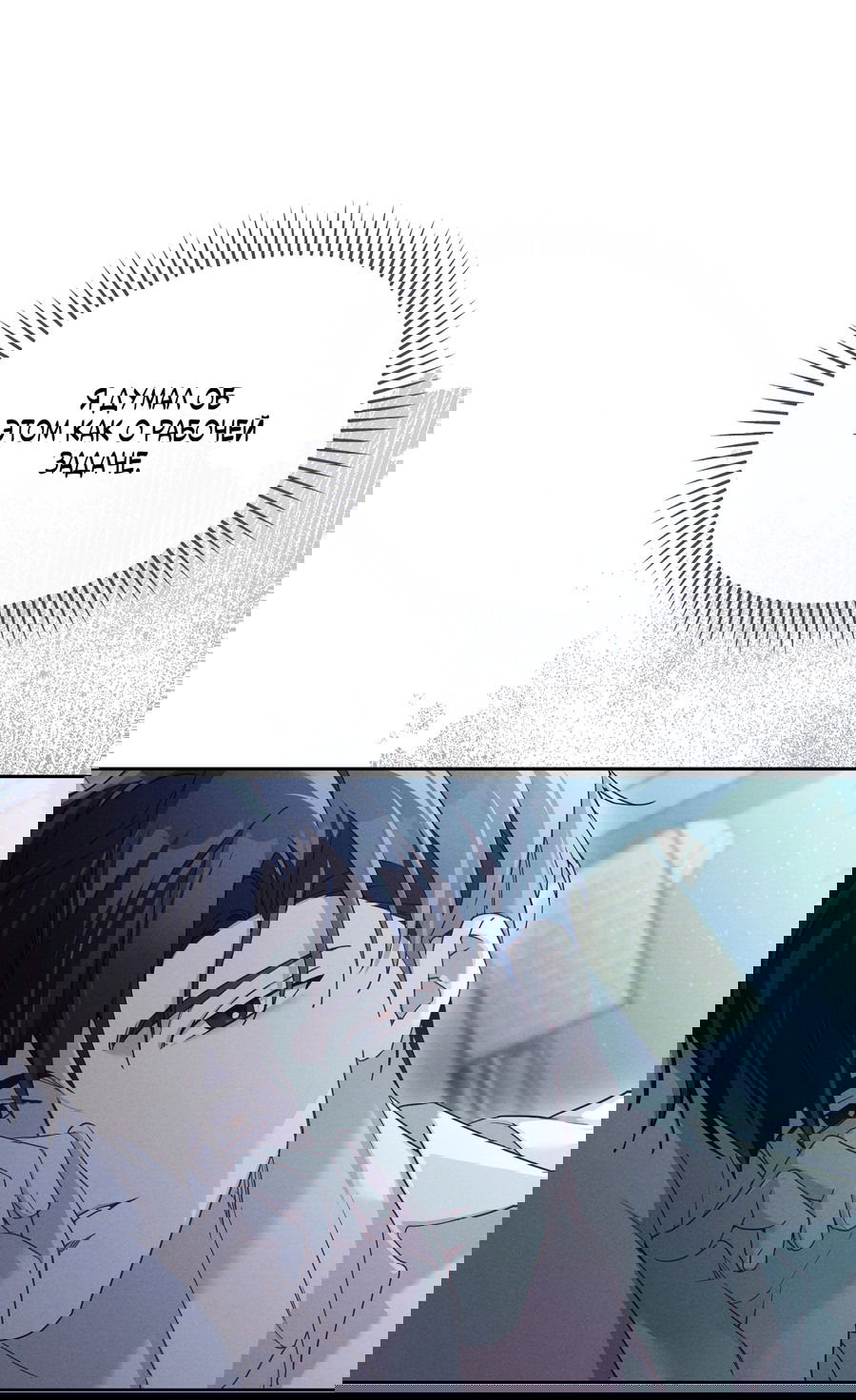 Манга Кровавый покер - Глава 29 Страница 36