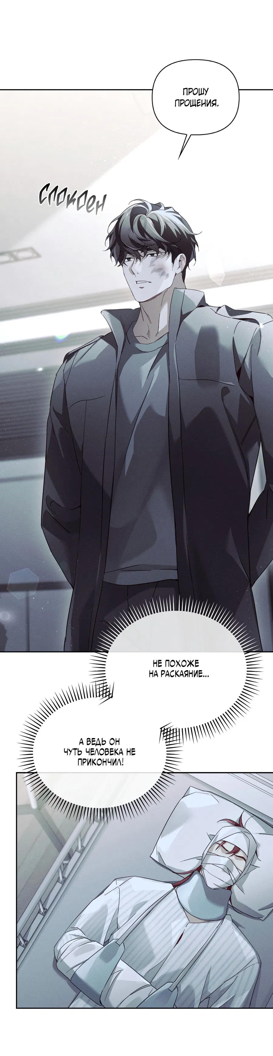 Манга Кровавый покер - Глава 29 Страница 22