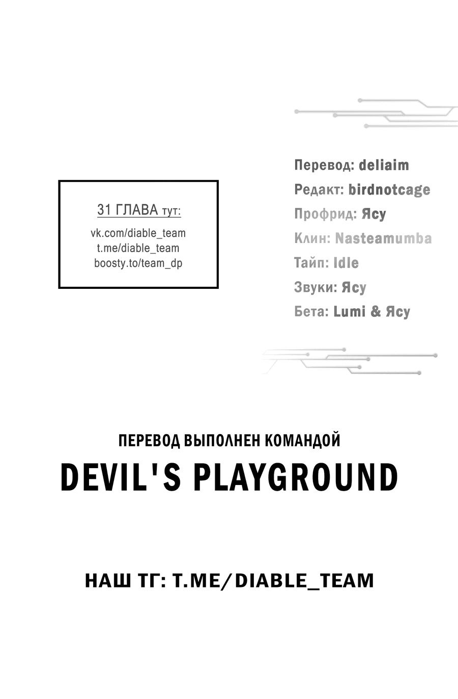 Манга Кровавый покер - Глава 29 Страница 67