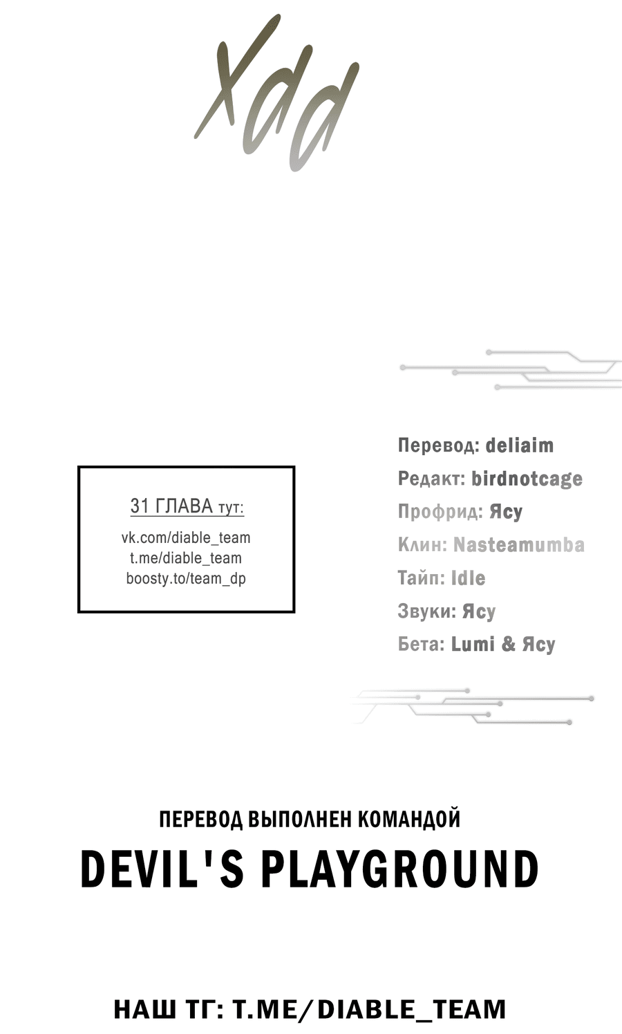 Манга Кровавый покер - Глава 30 Страница 68