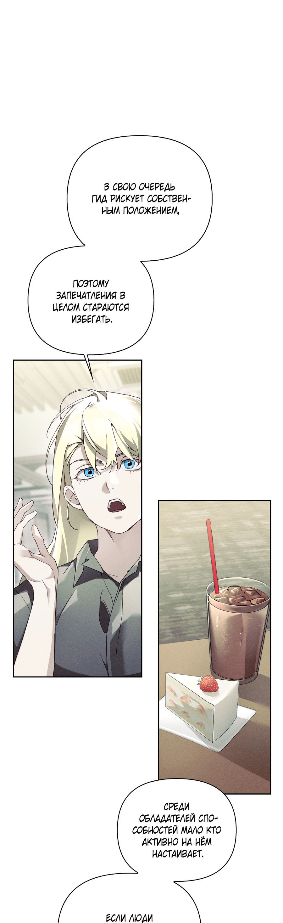 Манга Кровавый покер - Глава 31 Страница 72