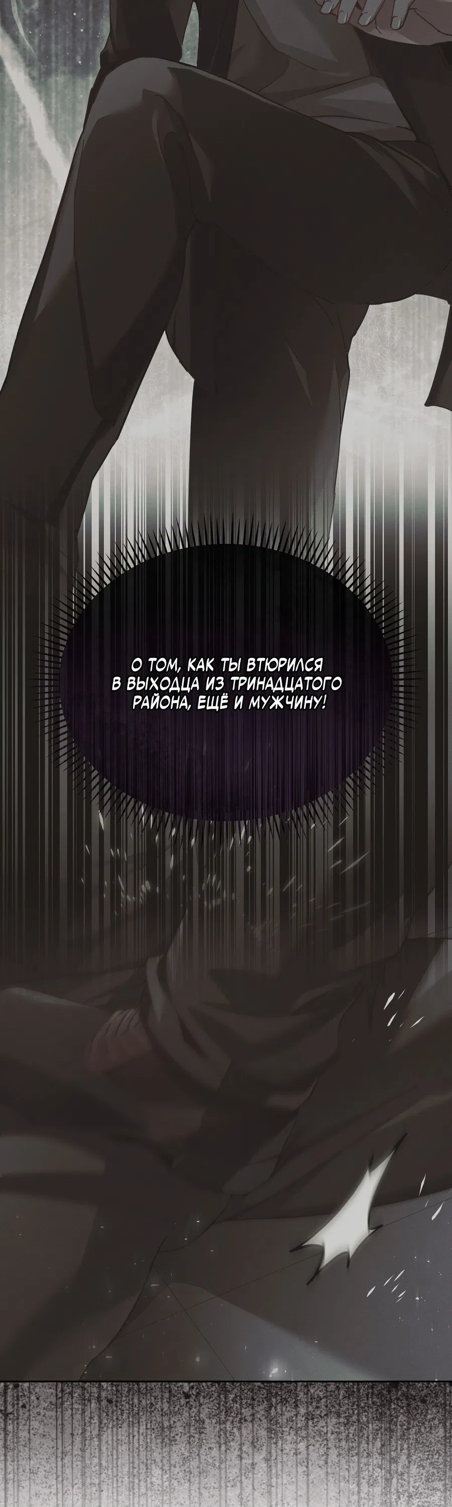 Манга Кровавый покер - Глава 31 Страница 33