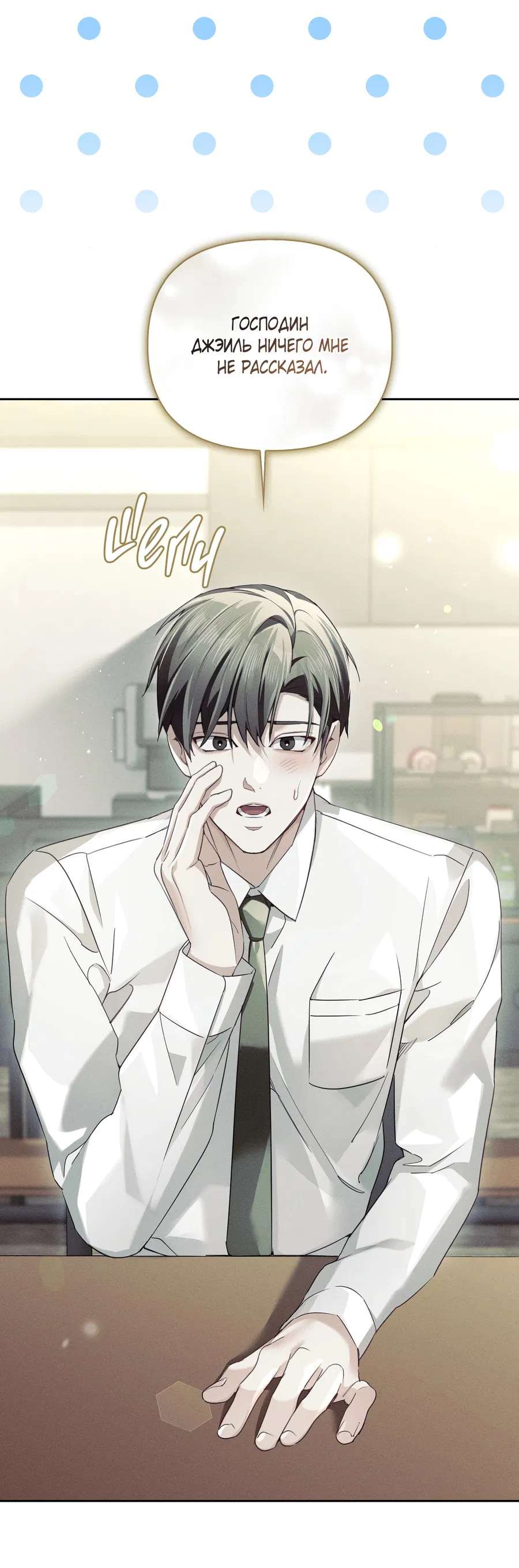 Манга Кровавый покер - Глава 31 Страница 16