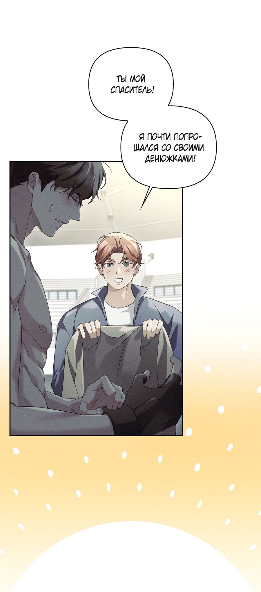 Манга Кровавый покер - Глава 33 Страница 45