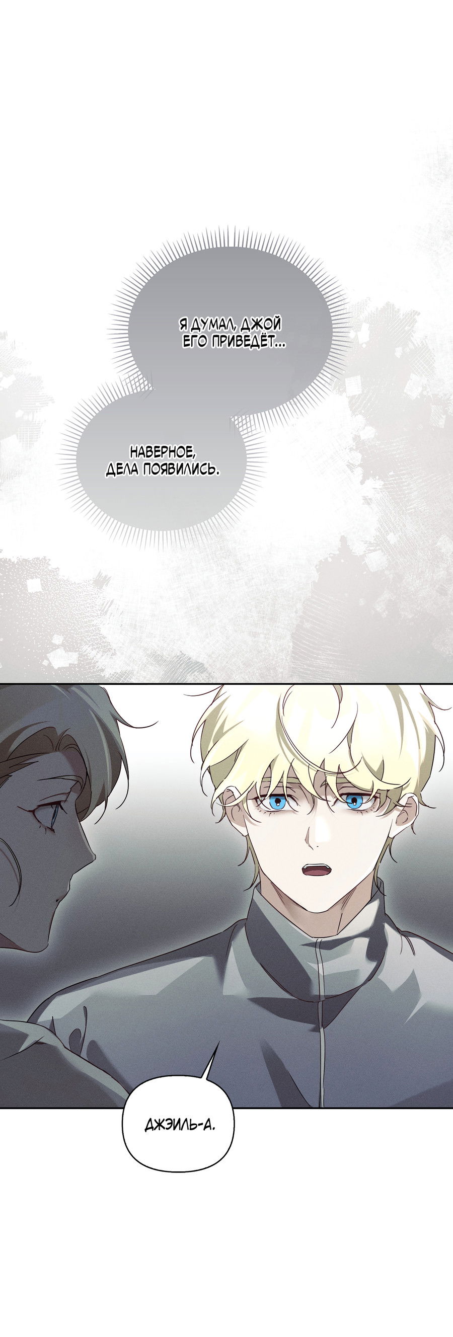 Манга Кровавый покер - Глава 33 Страница 48