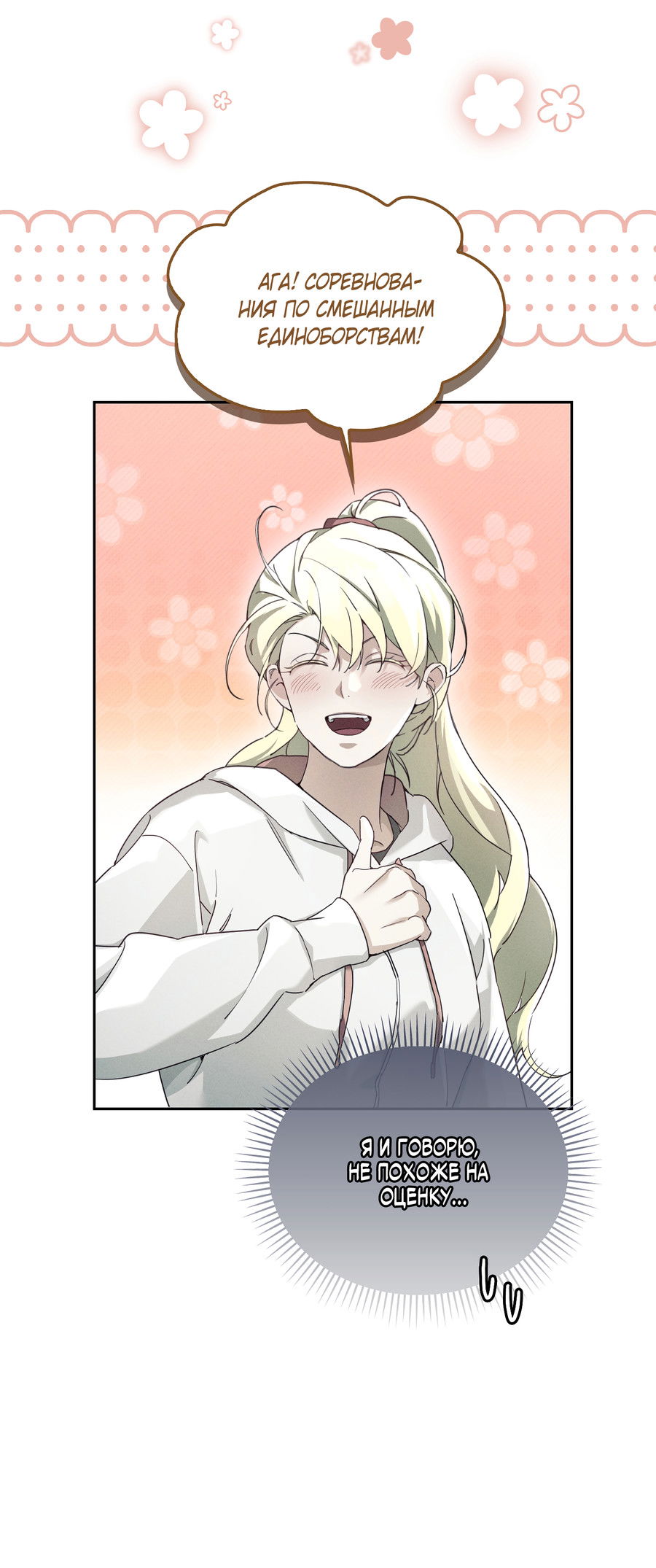 Манга Кровавый покер - Глава 33 Страница 21