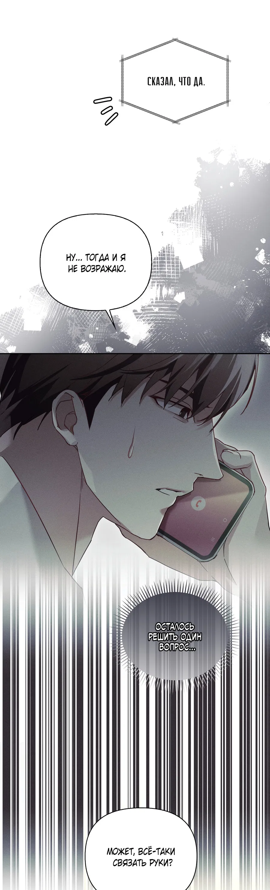 Манга Кровавый покер - Глава 32 Страница 26