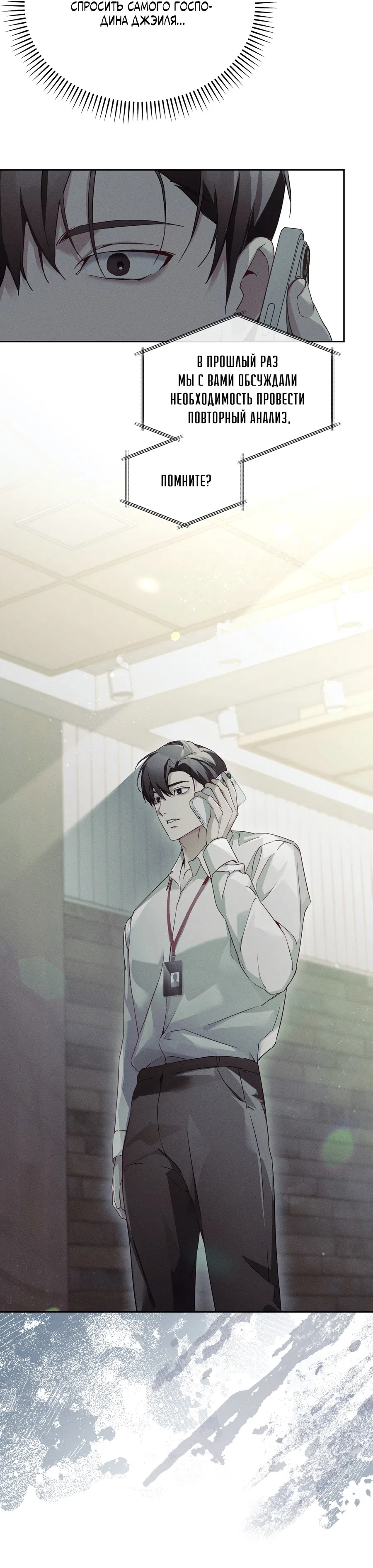 Манга Кровавый покер - Глава 32 Страница 20