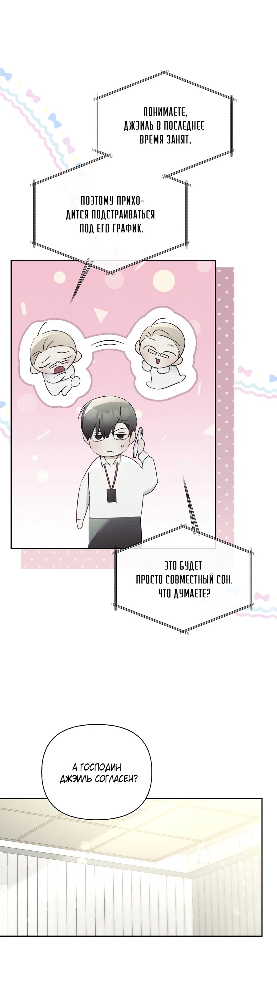 Манга Кровавый покер - Глава 32 Страница 25