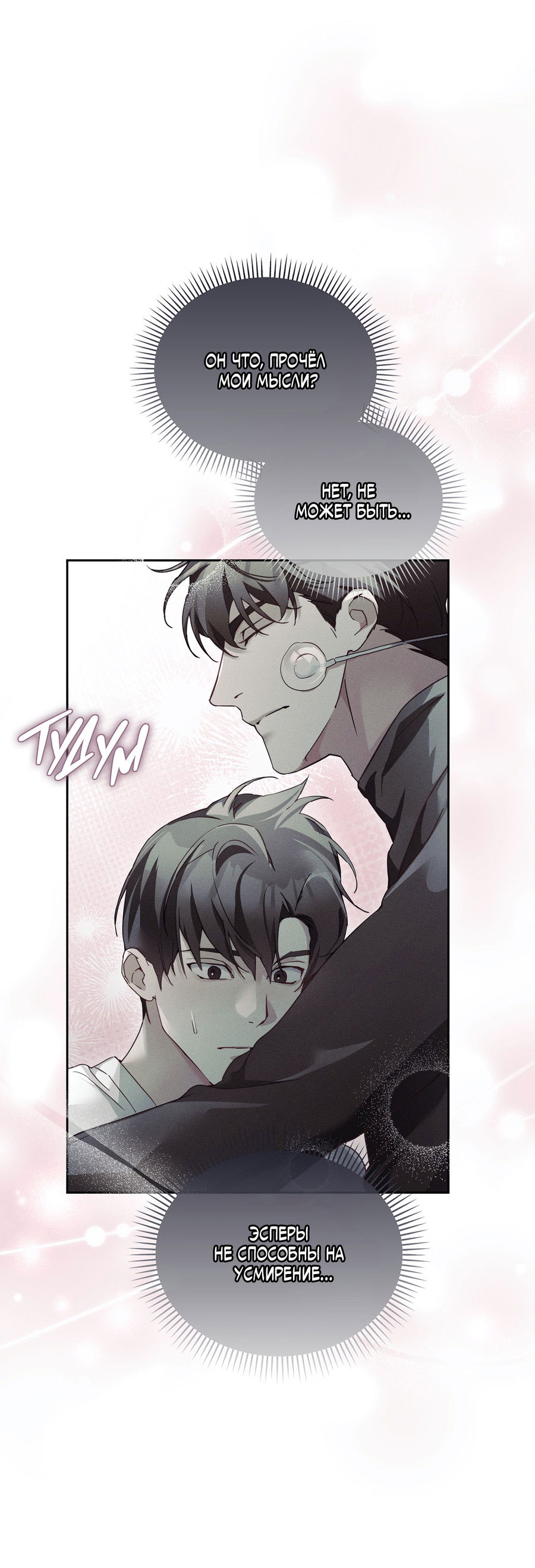 Манга Кровавый покер - Глава 32 Страница 52