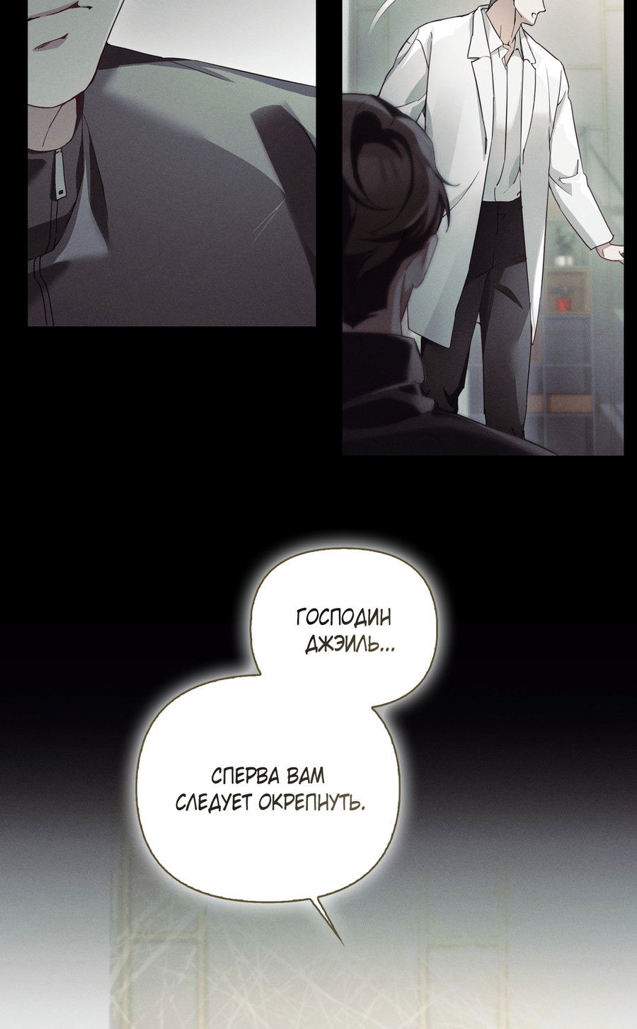 Манга Кровавый покер - Глава 32 Страница 11